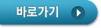 바로가기